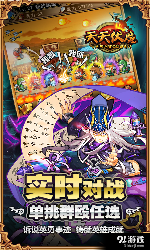 天天伏魔v1.6截图4