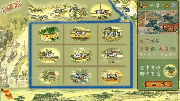 三国春秋传v1.4.8.4截图1