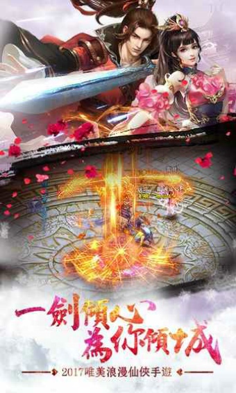 绝世剑仙v1.3.4截图4