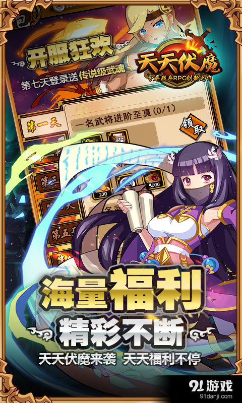 天天伏魔v1.6截图5