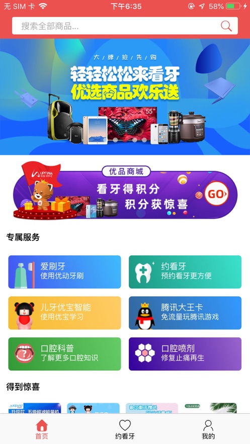 优优美牙v1.8截图1