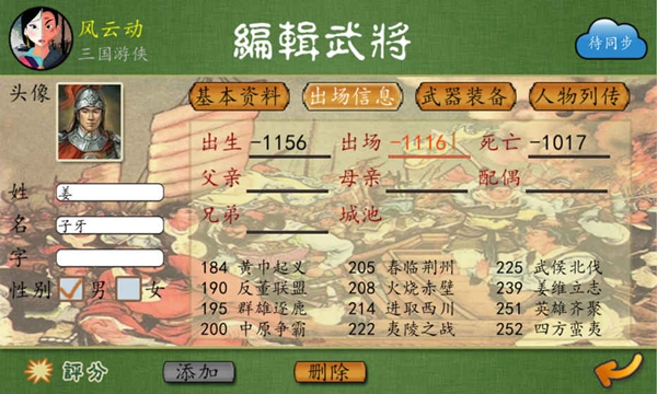 三国春秋传v1.4.8.4截图4