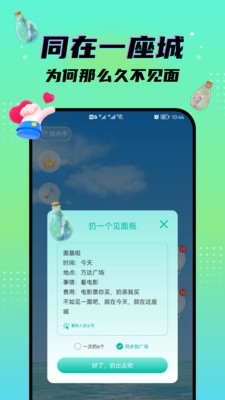 脱单漂流瓶v1.6截图2