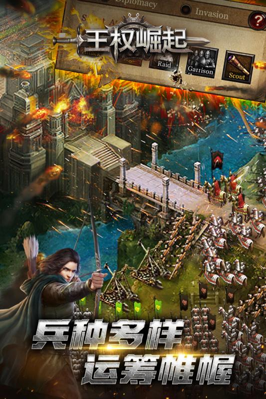 王权崛起v1.3.4截图4