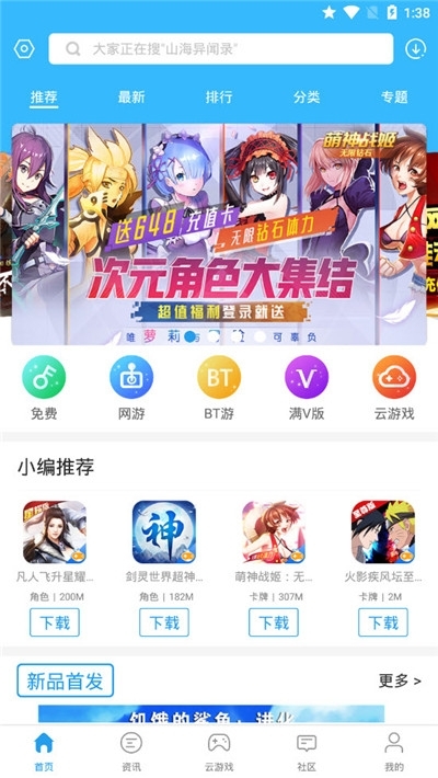 酷猫手游v2.8截图1