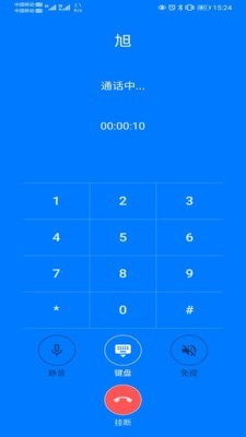 君语电话v1.3.5截图3