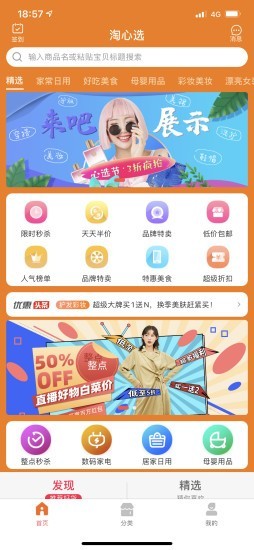 淘心选v1.0.16截图1