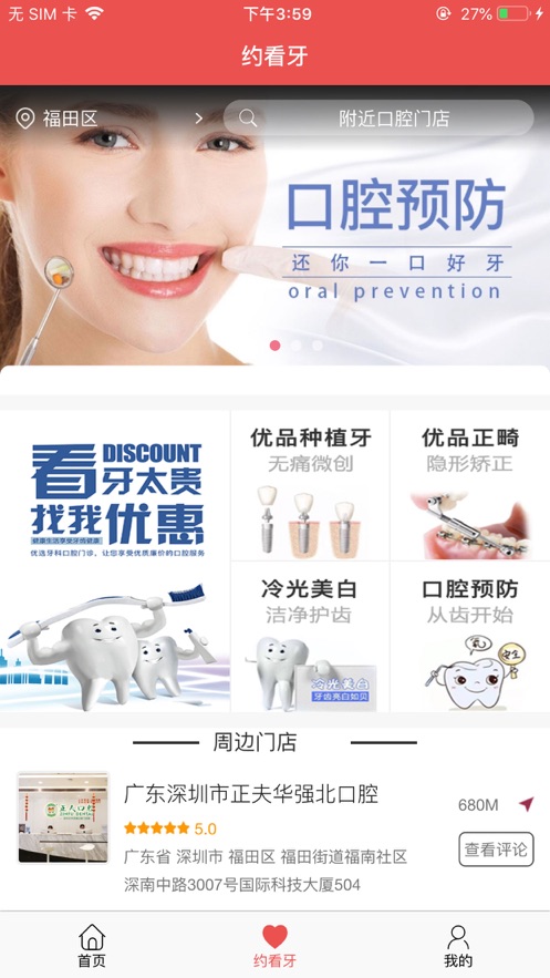 优优美牙v1.8截图3