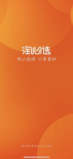 淘心选v1.0.16截图3