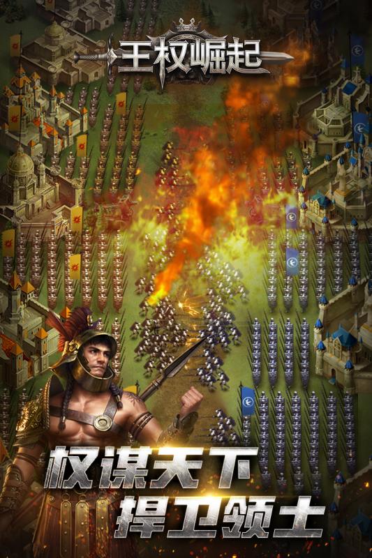 王权崛起v1.3.4截图5