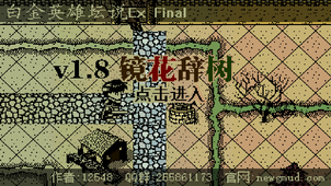 白金英雄坛说EX2014v1.13截图1