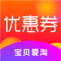 宝贝爱淘优惠券v1.3.2.0727