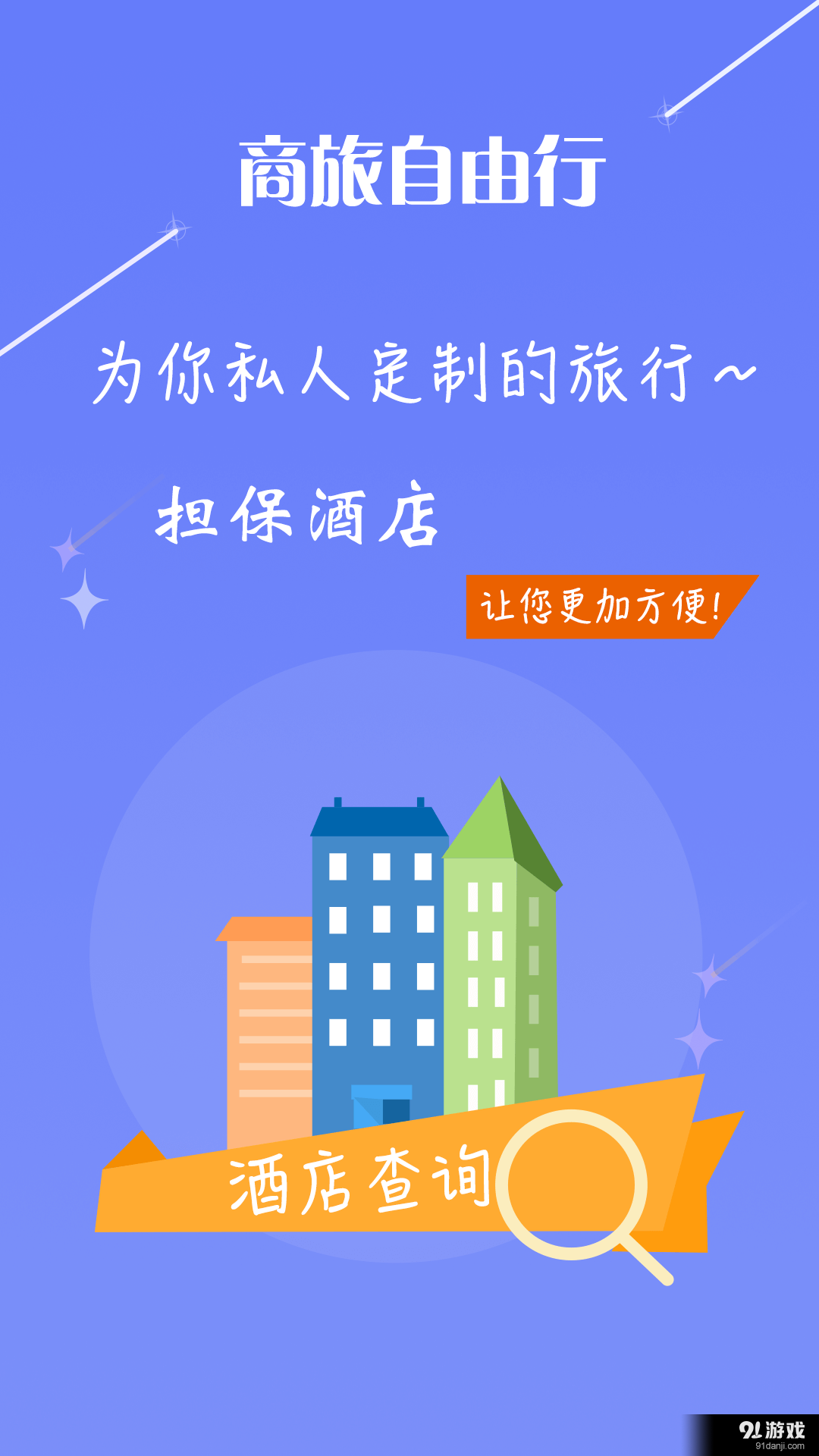 仲游商旅v2.9.5截图1