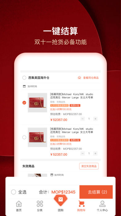 西集全球购v1.8截图3