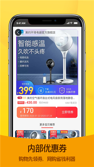 宝贝爱淘优惠券v1.3.2.0727截图3