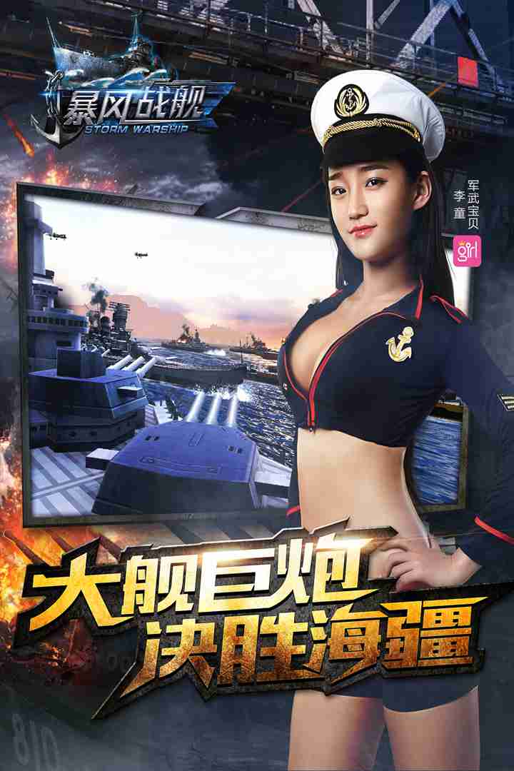 暴风战舰v10.14截图2