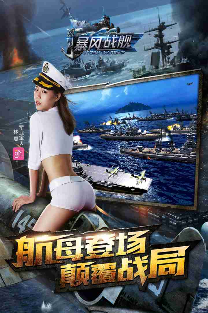 暴风战舰v10.14截图3