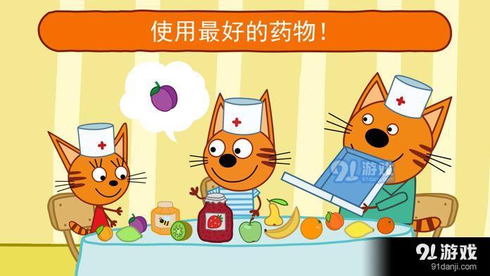 綺奇貓：医生小猫咪v1.9截图2