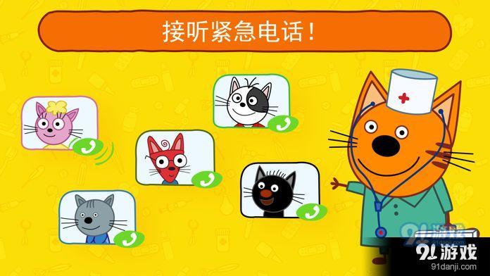 綺奇貓：医生小猫咪v1.9截图3