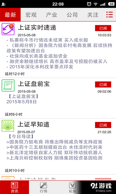 神牛快讯v3.2.0.5截图1