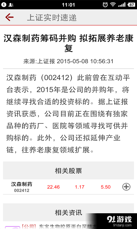 神牛快讯v3.2.0.5截图4