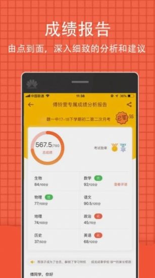 成都中考成绩查询系统平台v1.3.5截图1