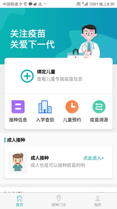 粤苗疫苗接种服务v1.9.91截图2
