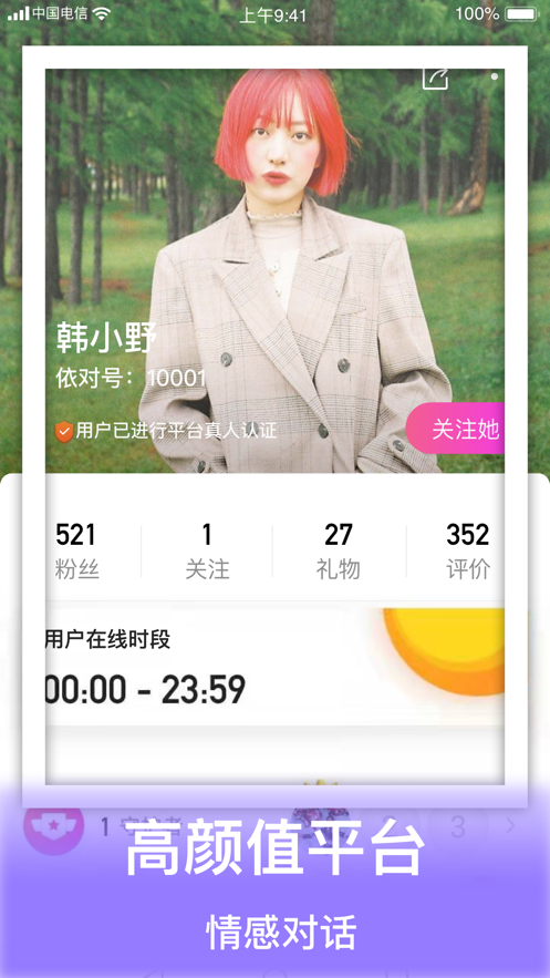 依陌对聊v1.7截图4