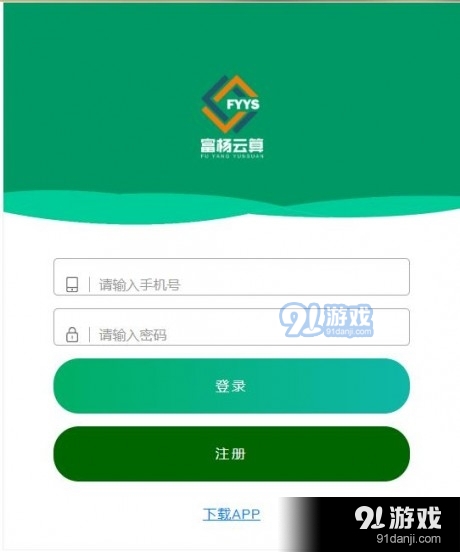 富杨云算v1.12.5截图2