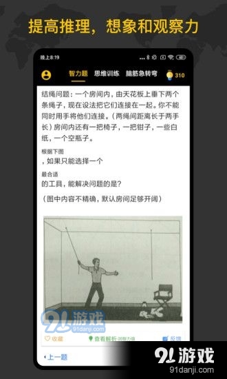 聪明天才大脑答题v1.7.6截图2