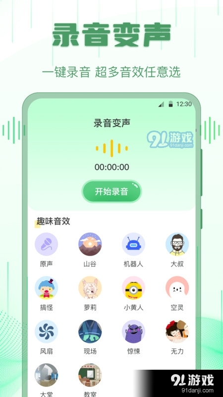 语音变声器v9.12.17截图3