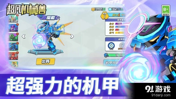 超凡机械兽v1.0.3截图4