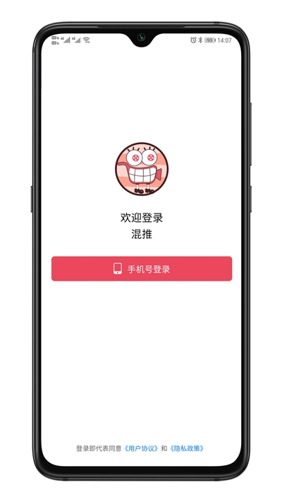 混推导购平台v1.0.27截图1