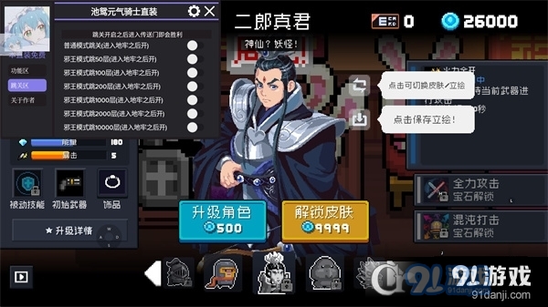 元气骑士池鸳直装v4.5.6截图5