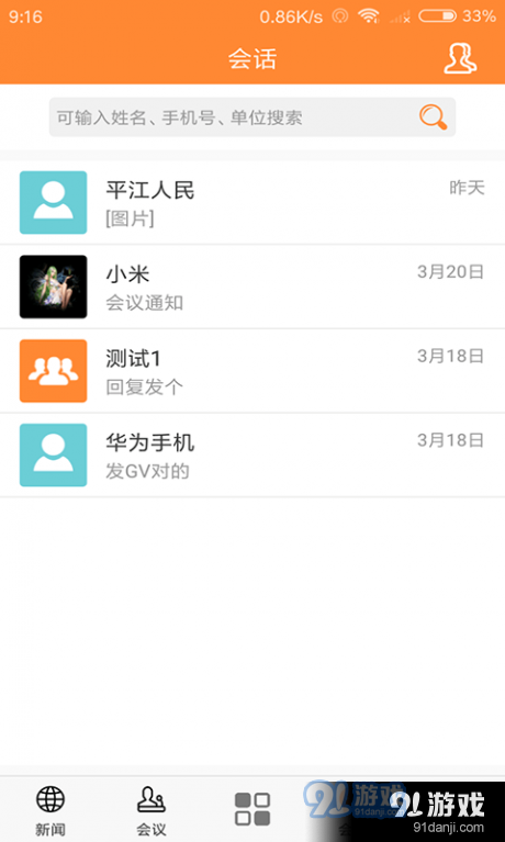 人人联v2.6.4截图2