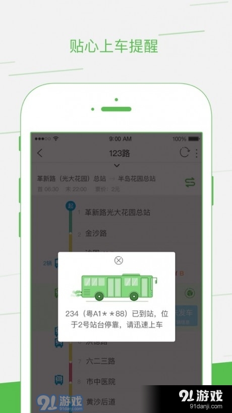 智邦出行v2.2.8截图2