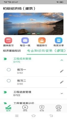 初级经济师建筑经济专业题库v1.3.12截图3