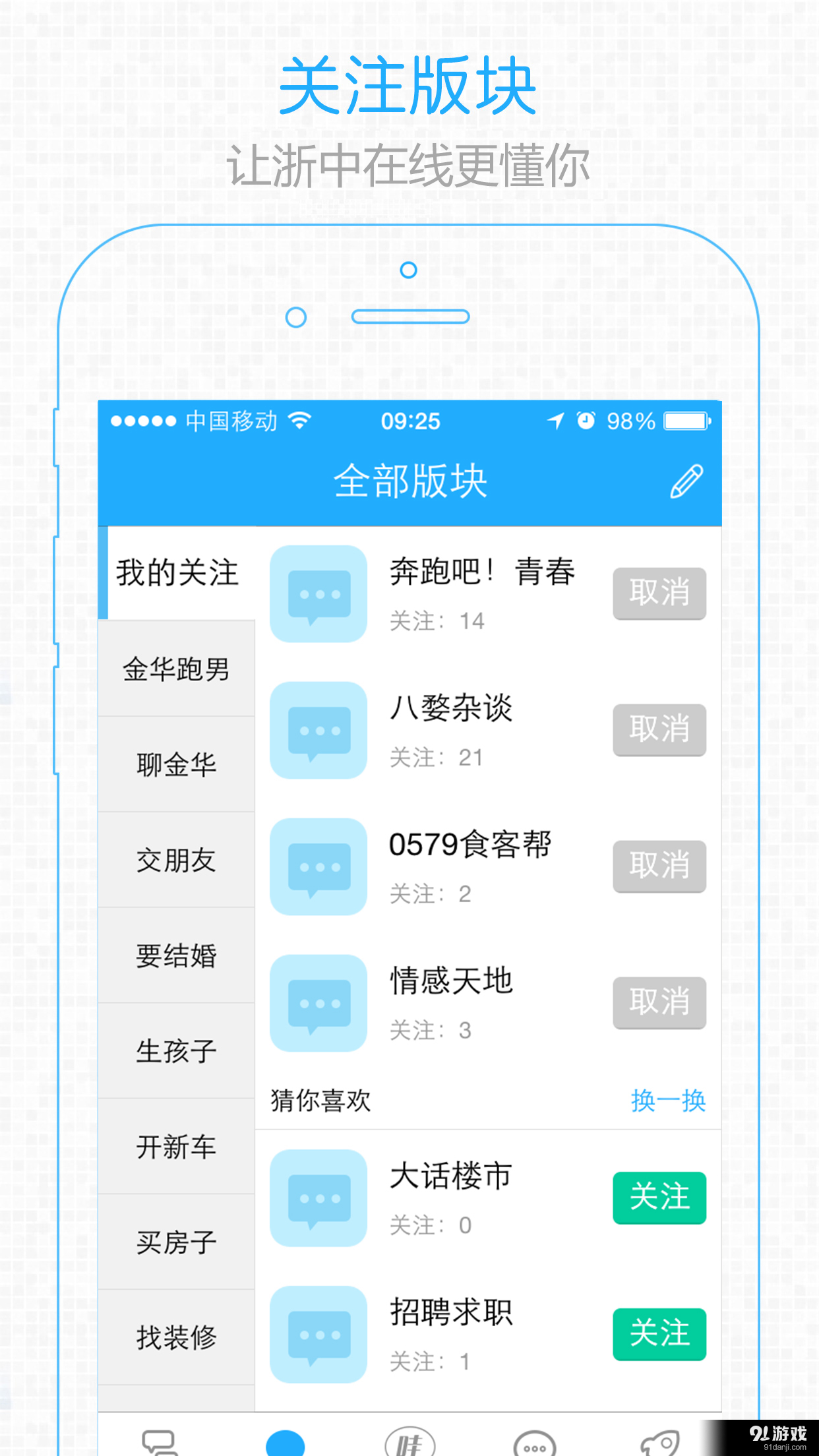 浙中在线v2.8.6截图2