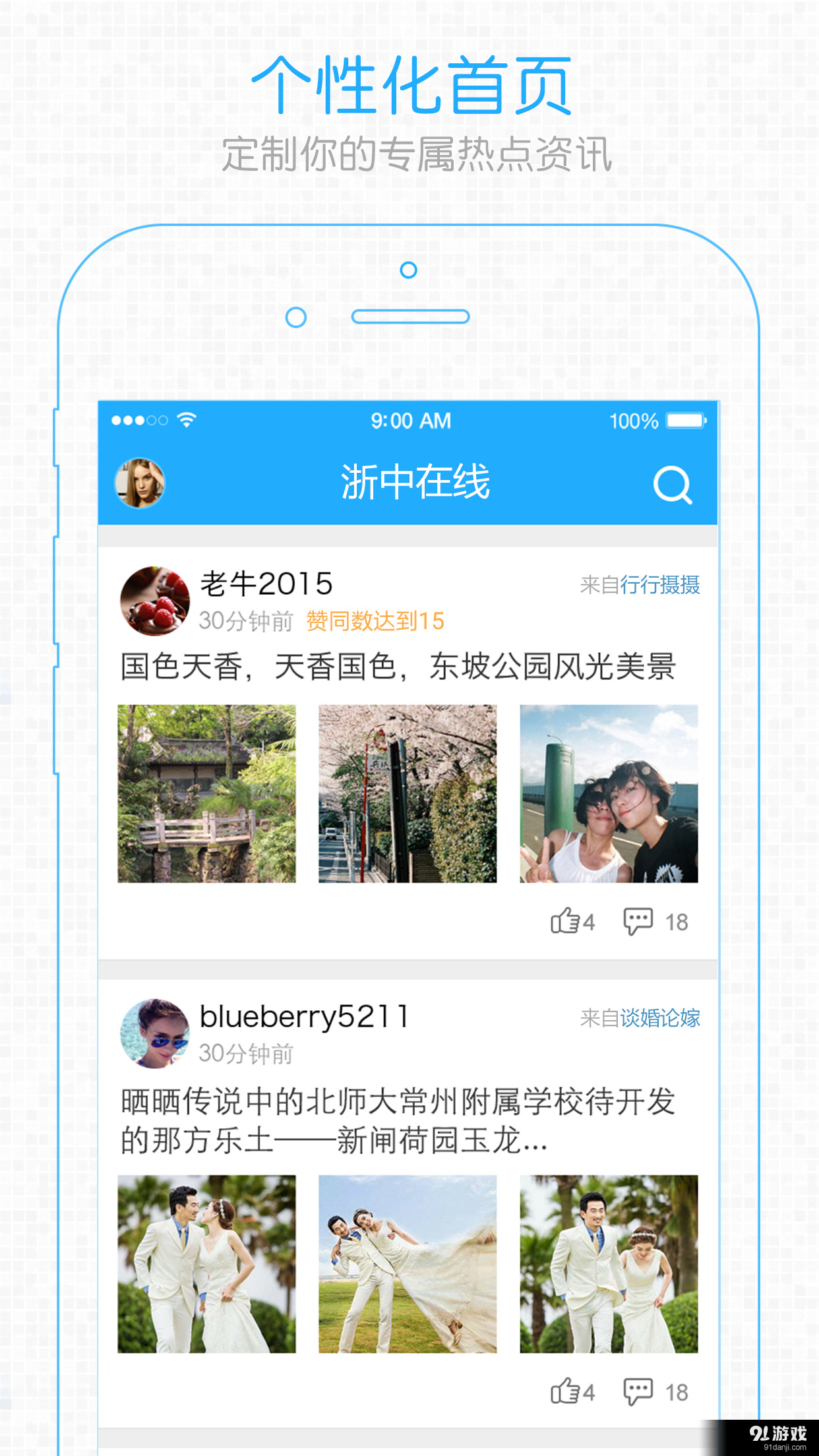 浙中在线v2.8.6截图1
