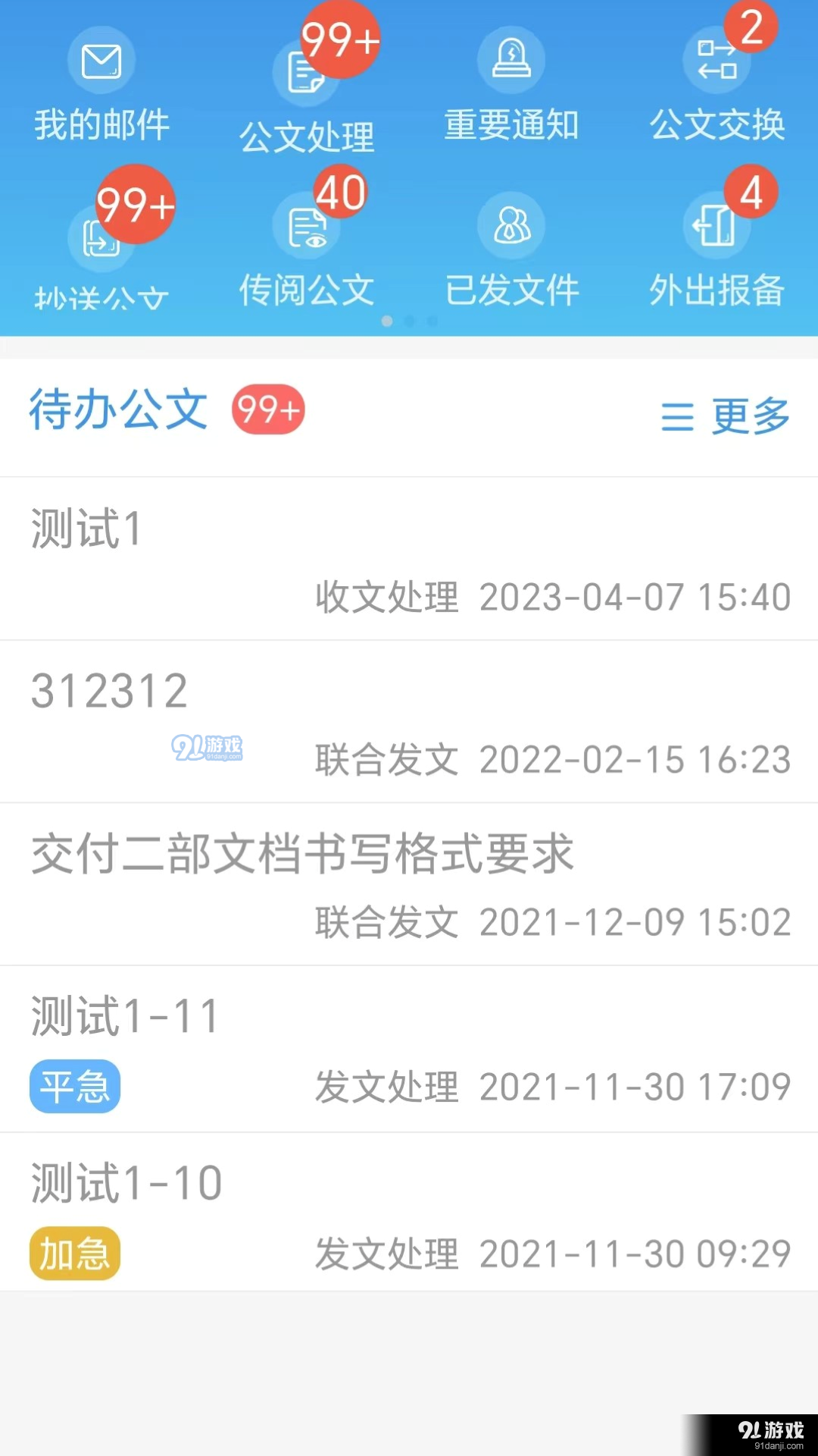 政府移动协同办公系统v1.2.40截图2
