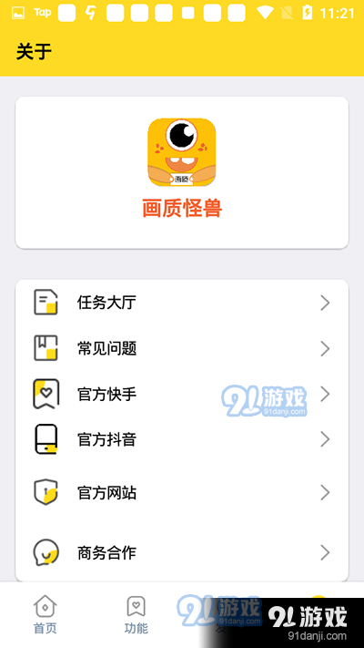 画质怪兽本v1.4截图2
