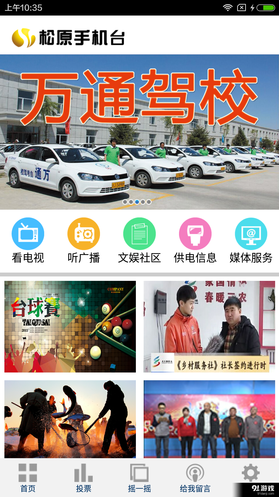 松原手机台v3.3截图1