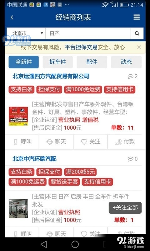 天易快配手机版v1.0.40截图2