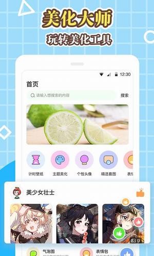 美化大师v1.3.0.6截图1