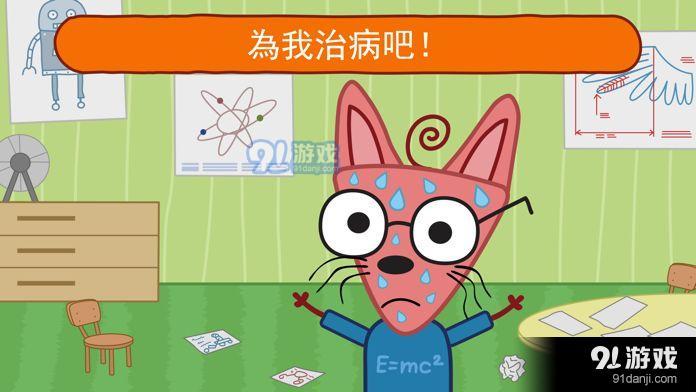 綺奇貓：医生小猫咪v1.9截图4