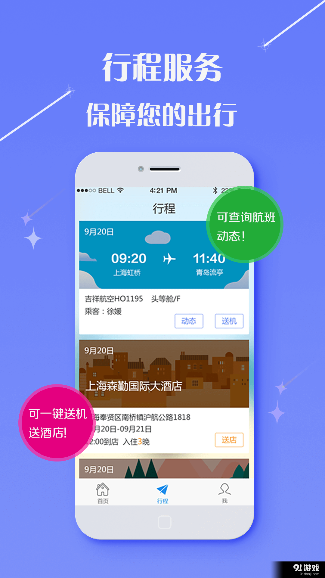 仲游商旅v2.9.5截图3