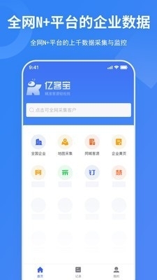 亿客宝v1.6.15截图1