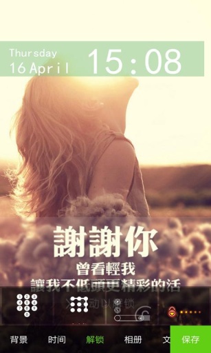 非主流试探主题密码锁屏v1.8截图4