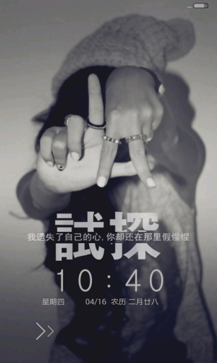 非主流试探主题密码锁屏v1.8截图1