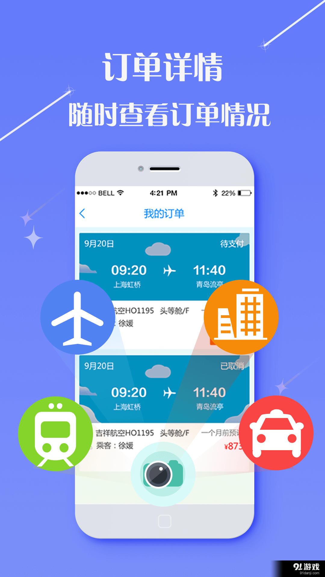 仲游商旅v2.9.5截图5